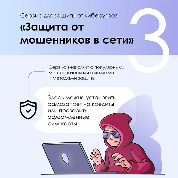 Мошенники добрались до твоих данных?